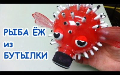 Поделки из Пластиковых Бутылок: Как Сделать Своими Руками Рыбу Еж