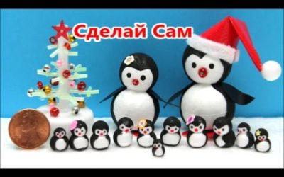 Как Сделать Поделку для Детей Семейство Пингвинов Своими Руками — Самоделки из Бутылки