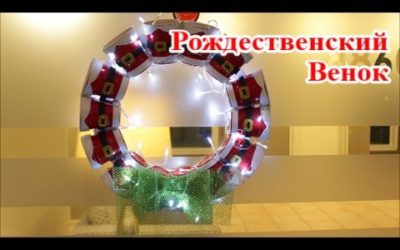 Как Сделать Рождественский Венок Своими Руками из Пластиковых Стаканчиков — Мастер Класс
