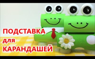 Как сделать Поделки/Игрушки Своими Руками для Детей: Лягушки-Карандашницы — Самоделки из Бутылки