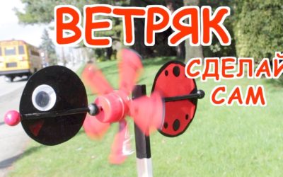 Как Сделать Своими Руками Ветряк Божья Коровка Из Пластиковых Бутылок МК Поделки Самоделки