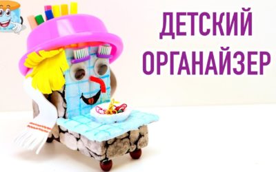 Органайзер Мойдодыр Своими Руками в Подарок Мастер Класс