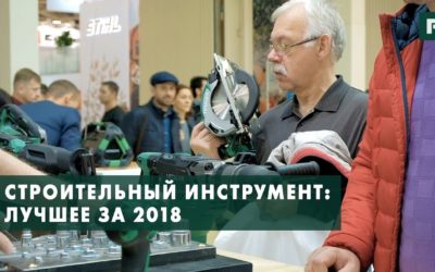 Лучшие инструменты – 2018. Обзор новинок строительного рынка // FORUMHOUSE