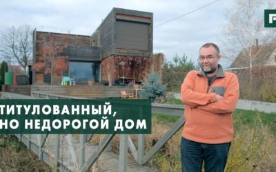 Дом архитектора с необычной конструкцией // FORUMHOUSE