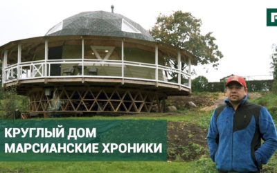 Марсианские хроники: эволюция необычного купольного каркасника // FORUMHOUSE