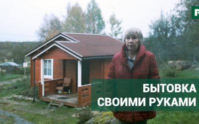 Уютный мини-дом за разумные деньги. В ожидании большой мечты // FORUMHOUSE