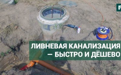 По своему проекту: система ливневой канализации // FORUMHOUSE