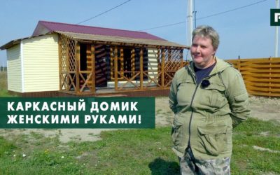 Дачный каркасный дом своими руками. История женской стройки // FORUMHOUSE