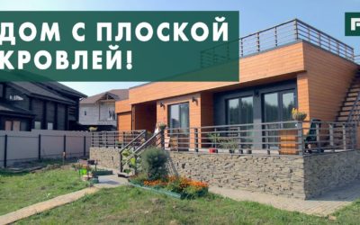 Дом с плоской кровлей: особенности конструктива и эксплуатации // FORUMHOUSE