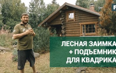 Дом популярного блогера. Избушка «просто для удовольствия» по своему проекту. //FORUMHOUSE