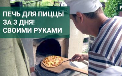 Подовая печь за три дня своими руками // FORUMHOUSE