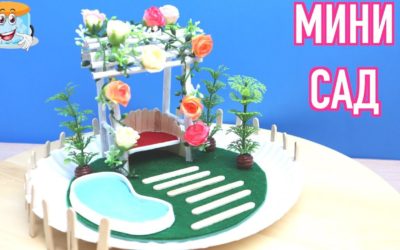 Поделки Своими Руками Миниатюрный Сад Мастер Класс