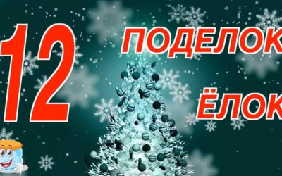 12 Идей Для Ёлок Из  Разного Материала Своими Руками