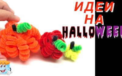 Поделки для Хэллоуина Как Сделать Своими Руками Мини Тыкву
